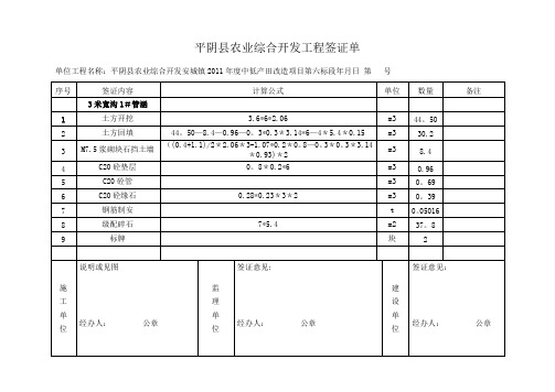 管涵工程签证单