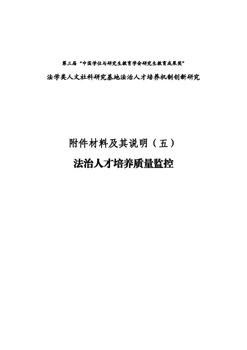 学位与研究生教育学会研究生教育成果奖