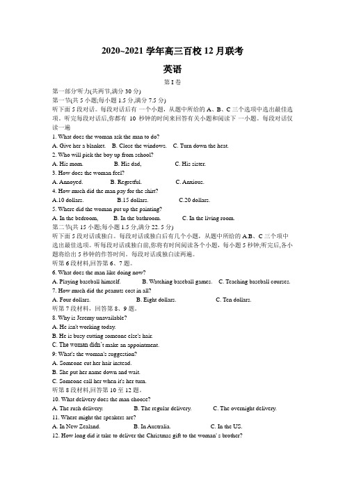 浙江省2021届百校高三12月联考英语试题Word版含答案