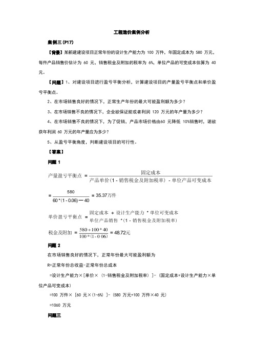 工程造价案例分析汇总