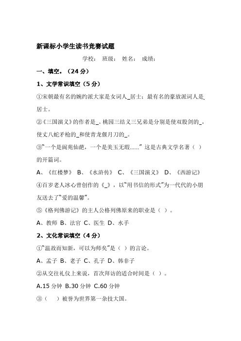 小学生读书竞赛试题