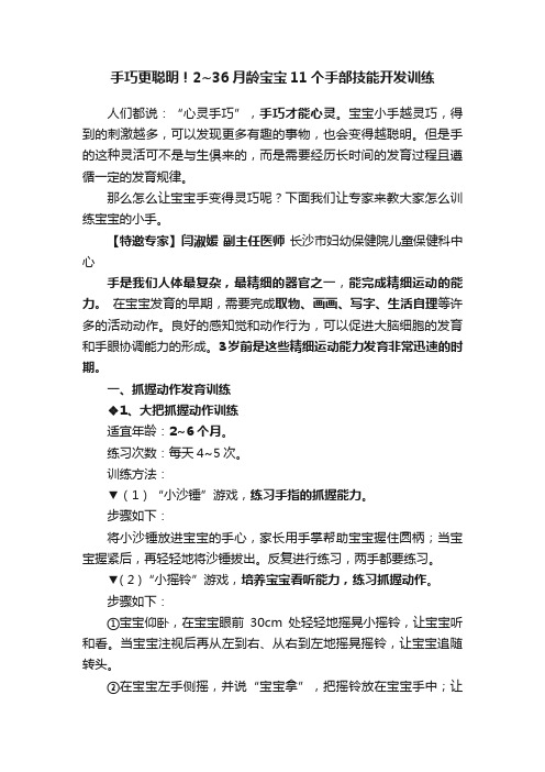 手巧更聪明！2~36月龄宝宝11个手部技能开发训练