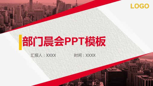 早会分享内容创意PPT