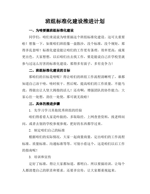 班组标准化建设推进计划