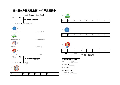 译林版三年级英语上册Unit8单元测试卷及答案