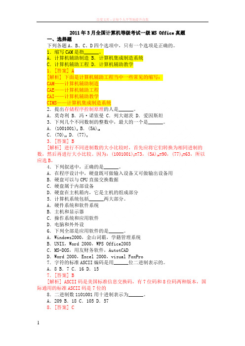 标记重点2019年3月全国计算机等级考试一级试题 (1)