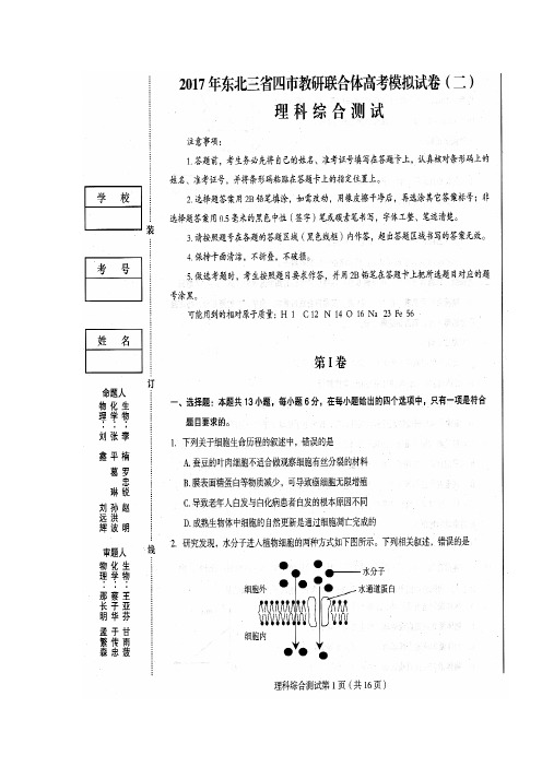 东北三省四市2017届高三二模试卷理科综合试卷(扫描版)