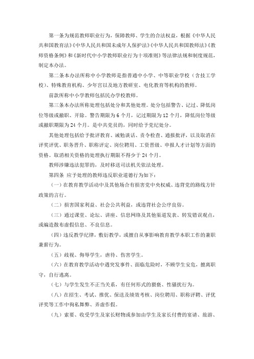 中小学教师违反职业道德行为处理办法