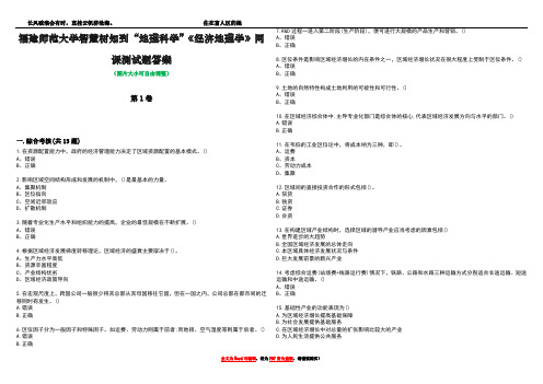 福建师范大学智慧树知到“地理科学”《经济地理学》网课测试题答案1