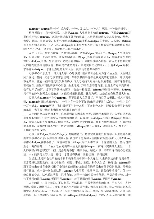人生哪能多如意 万事只求半称心