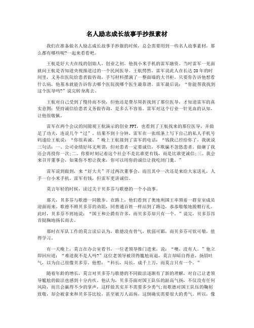 名人励志成长故事手抄报素材