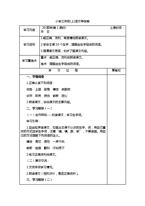 苏教版三年级上期语文模块教案(第七、八单元)