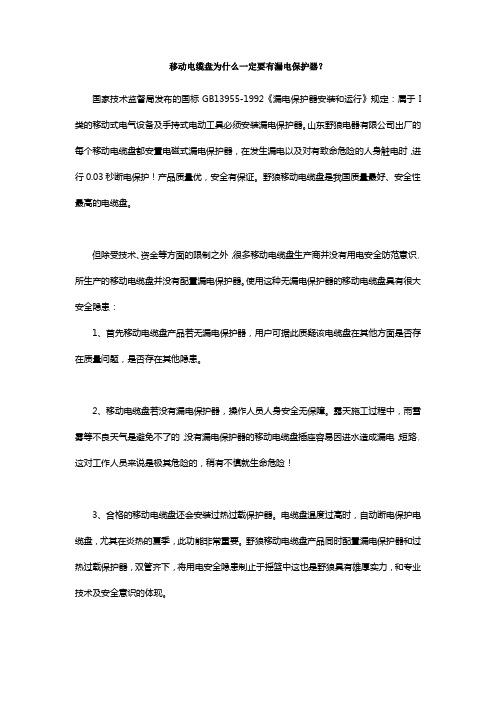 移动电缆盘为什么一定要有漏电保护器