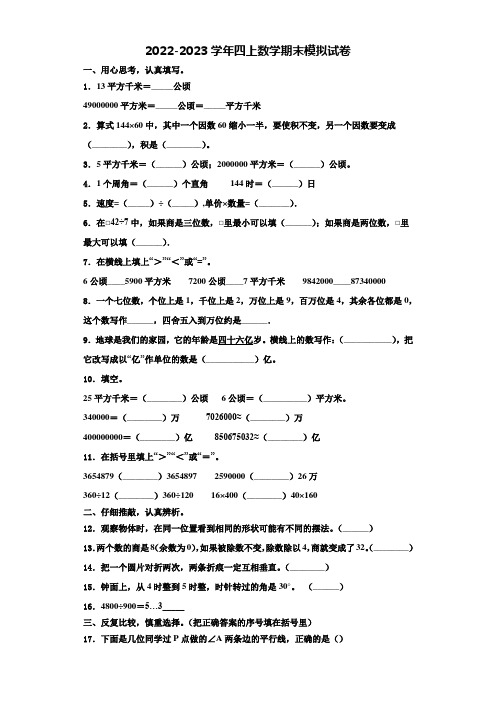 山东省滨州市沾化区2022年四年级数学第一学期期末监测试题含解析