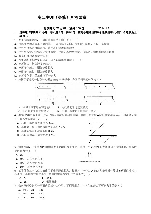 江苏省扬州中学2013-2014学年高二上学期学业水平模拟测试二 物理 Word版含答案