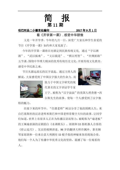 开学第一课简报doc