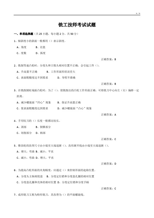 铣工技师考试试题