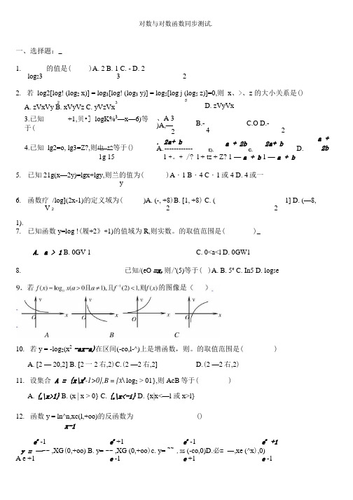 对数和对数函数练习题(答案).doc