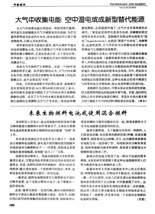 大气中收集电能 空中湿电或成新型替代能源