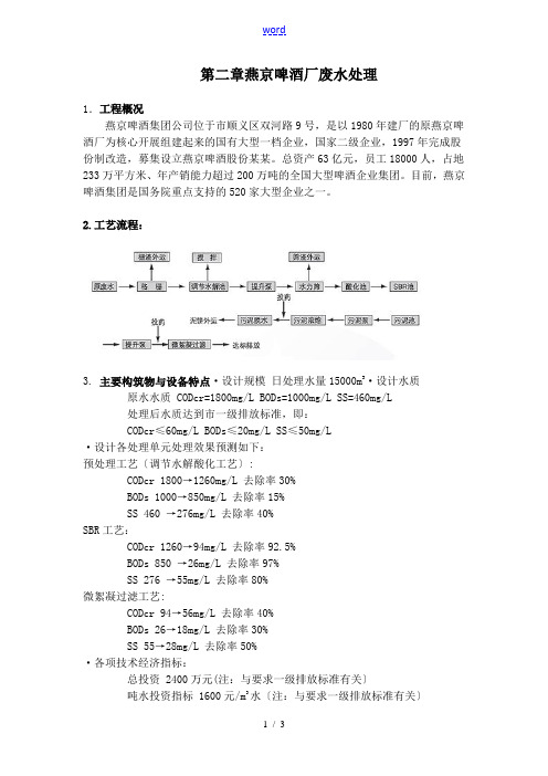 燕京啤酒厂废水处理实习报告材料