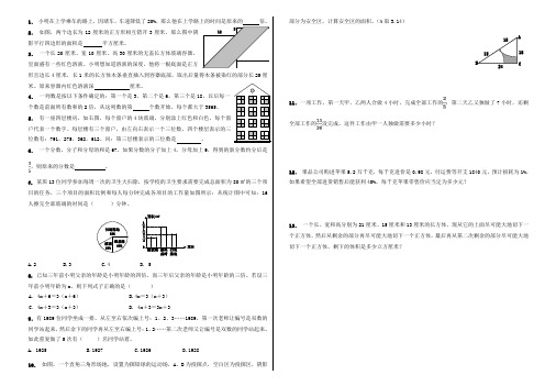 精选2011年西工大附中入学数学真卷(2慈溪小升初)