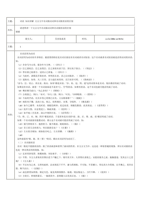 文言文中名词做动词和名词做状语的区别