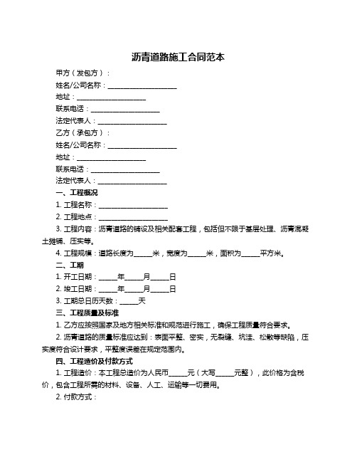 沥青道路施工合同范本