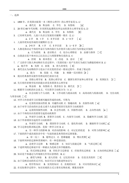 o中学心理学考试复习辅导资料及答案(整理)