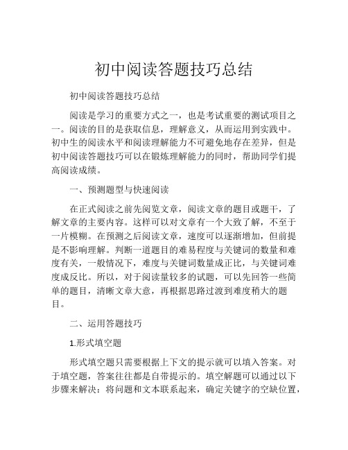 初中阅读答题技巧总结