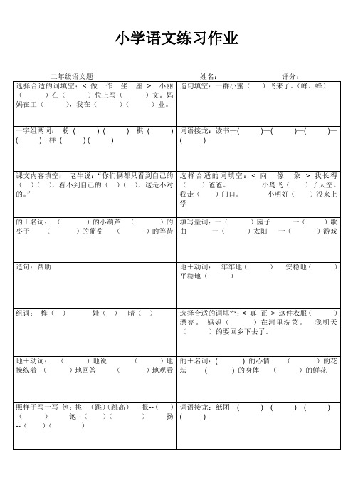 二年级语文练习作业7