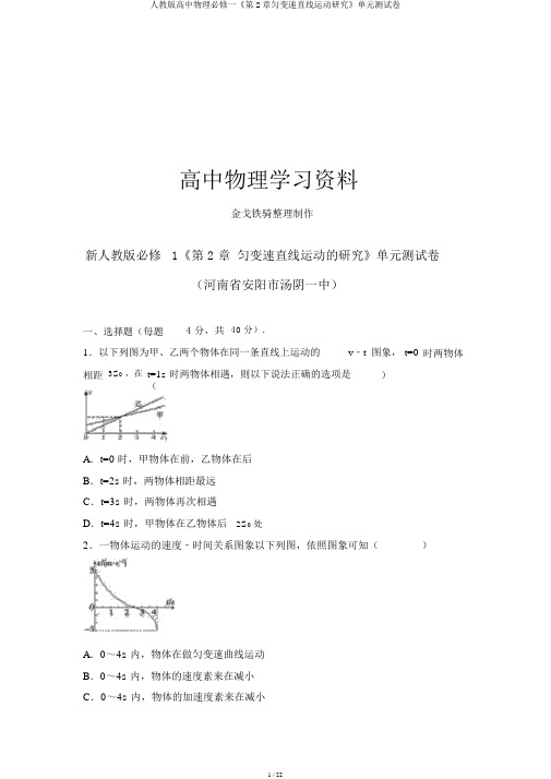 人教版高中物理必修一《第2章匀变速直线运动研究》单元测试卷