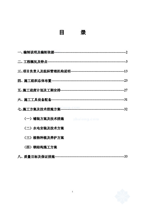 [四川]某商业广场景观工程施工方案