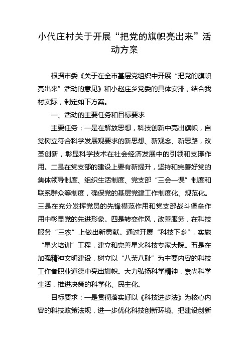 把党的旗帜亮出来活动方案