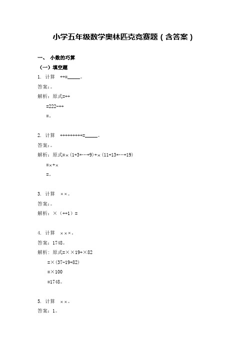 小学五年级数学奥林匹克竞赛题