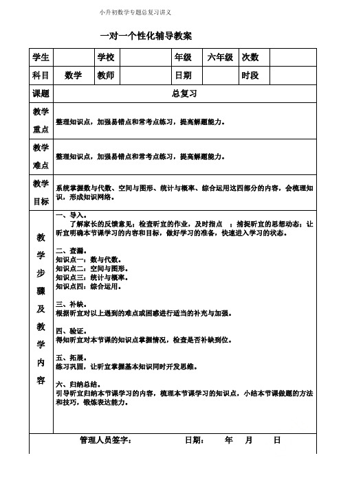 小升初数学专题总复习讲义