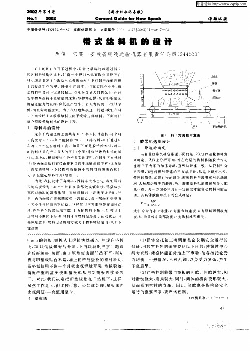 带式给料机的设计