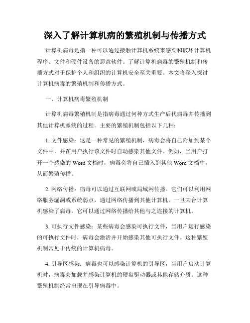 深入了解计算机病的繁殖机制与传播方式