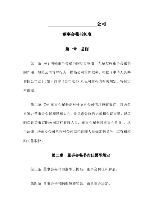 董事会秘书工作标准细则