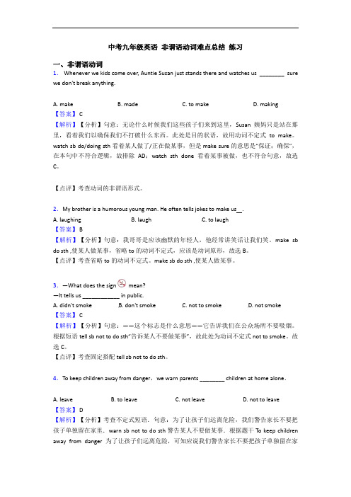 中考九年级英语 非谓语动词难点总结 练习