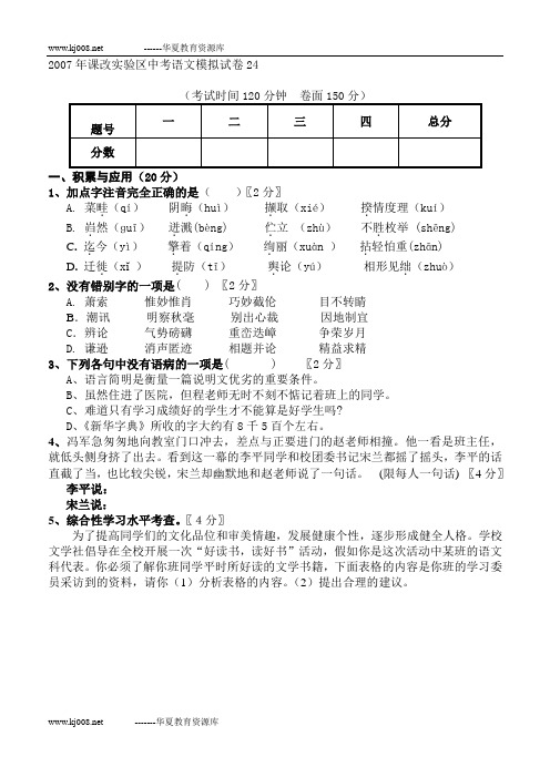 2007年课改实验区中考语文模拟试卷50套-22