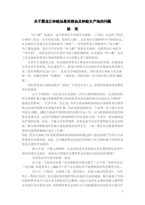 关于黑龙江林蛙油是否假油及林蛙主产地的问题