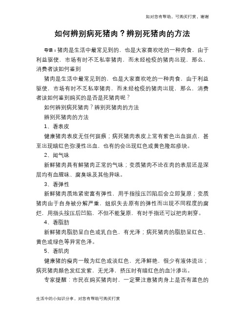 如何辨别病死猪肉？辨别死猪肉的方法