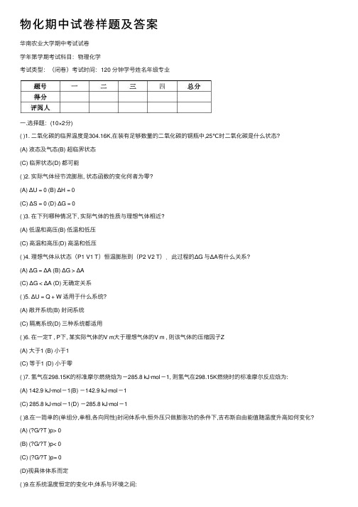 物化期中试卷样题及答案