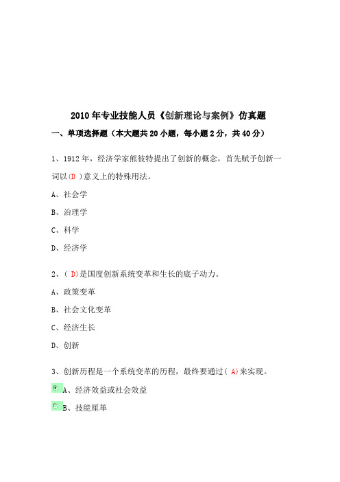 某年专业技术人员创新理论与案例考试仿真题