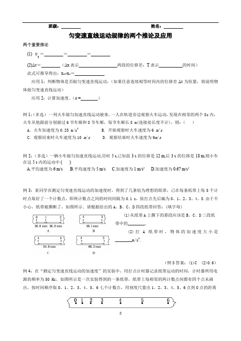 《匀变速直线运动规律的两个推论及应用》专项练习(上课用)