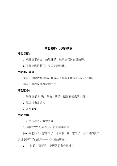 学前幼儿园_小班上学期教学设计学情分析教材分析课后反思