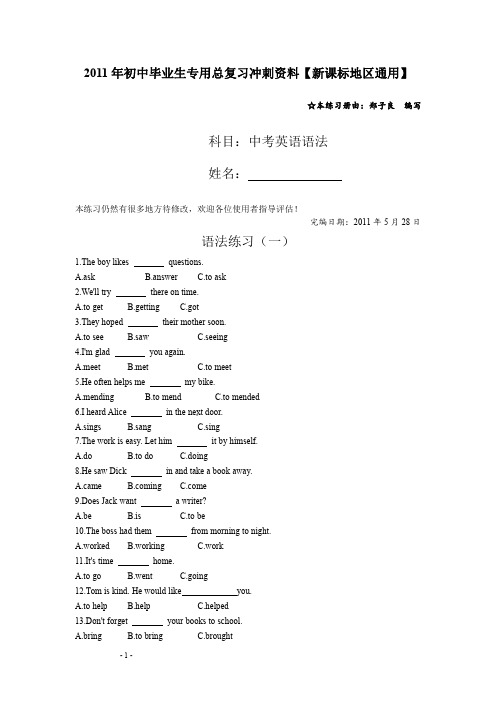 2011年中考冲刺语法练习册 共8套,新课标地区通用