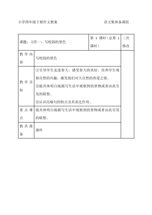 2018年最新新课标人教版四年级下册作文教案