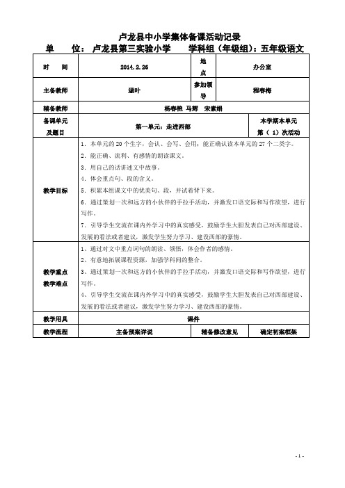 五年级语文集体备课活动记录