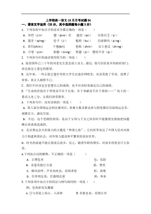 2017-2018学年广东省珠海市普通高中上学期高一语文10月月考试题  04 Word版含答案